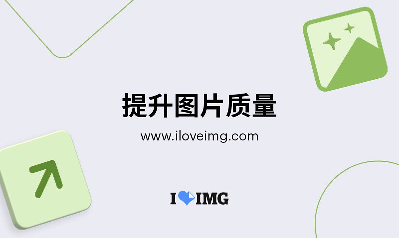 免费AI图像提升工具：提高图片的分辨率