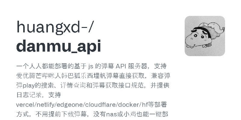 GitHub - huangxd-/danmu_api: 一个人人都能部署的基于 js 的弹幕 API 服务器，支持爱优腾芒哔咪人韩巴狐乐西埋帆弹幕直接获取，兼容弹弹play的搜索、详情查询和弹幕获取接口规范，并提供日志记录，支持vercel/netl…